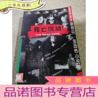 正 九成新死亡区域