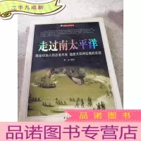 正 九成新走过南太平洋