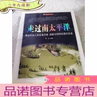 正 九成新走过南太平洋。