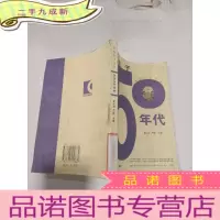正 九成新生于50年代