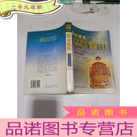 正 九成新瀛台遗恨:禁城夕阳(下)惠伊深