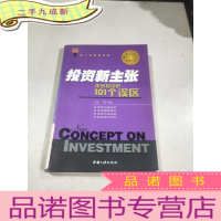正 九成新投资新主张:走出投资的101个误区