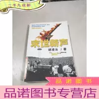 正 九成新末世新声
