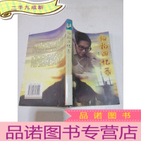 正 九成新柏杨回忆录