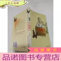 正 九成新生于1980