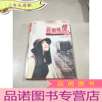 正 九成新新加坡情人 : 九丹自白。