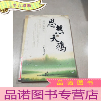 正 九成新思想的天鹅