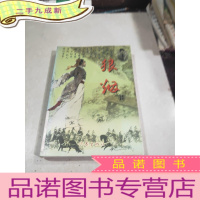 正 九成新狼烟。