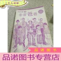 正 九成新非常爸爸