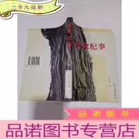 正 九成新兵家纪事,