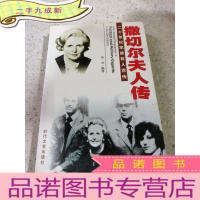正 九成新撒切尔夫人传