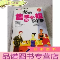 正 九成新北京售楼小姐的下午茶