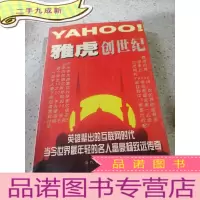 正 九成新雅虎创世纪