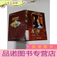 正 九成新九三年