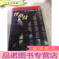 正 九成新怪指纹