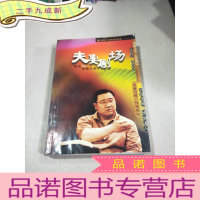 正 九成新夫妻剧场:英达 VS 名流夫妻