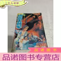 正 九成新绑票大将军
