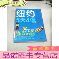 正 九成新:纽约5天4夜