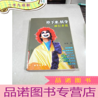 正 九成新停下来,转身