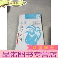 正 九成新科技与文明