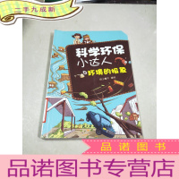 正 九成新科学环保小达人:环境的报复