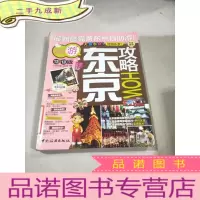 正 九成新东京攻略 HOW