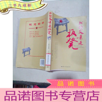 正 九成新我的父亲是板凳