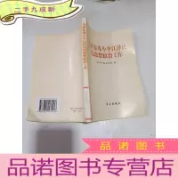 正 九成新毛泽东邓小平江泽民论思想政治工作