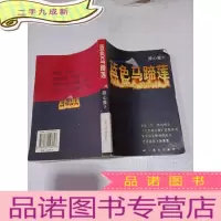 正 九成新蓝色马蹄莲‘’。、
