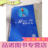 正 九成新相约九九