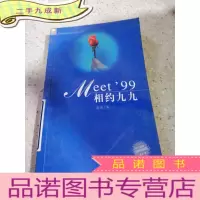 正 九成新相约九九