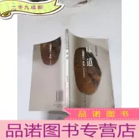 正 九成新短篇王文丛:味道