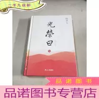 正 九成新光荣日(季)