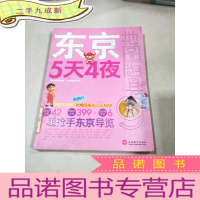 正 九成新东京5天4夜