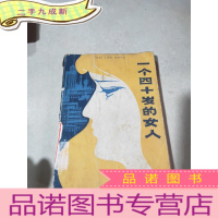 正 九成新一个四十岁的女人