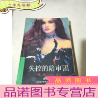 正 九成新失控的陪审团