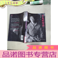 正 九成新平凡的母亲