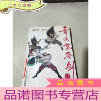 正 九成新奇侠昆仑剑 下