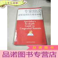 正 九成新专家细说:泌尿及男性生殖系肿瘤