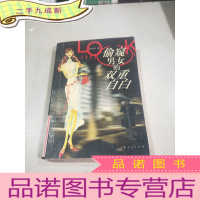 正 九成新偷窥男女的双重自白