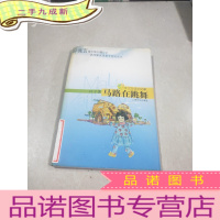 正 九成新马路在跳舞 ,