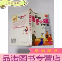 正 九成新北京售楼小姐的下午茶