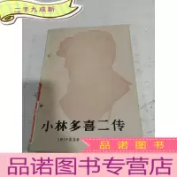 正 九成新小林多喜二传