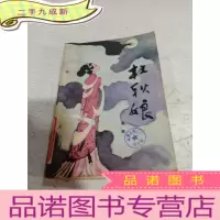 正 九成新杜秋娘