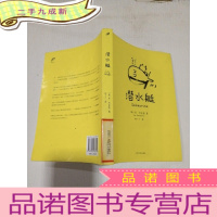 正 九成新潜水艇