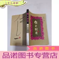 正 九成新命犯桃花