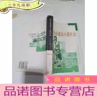 正 九成新论全面建设小康社会