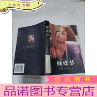 正 九成新蝴蝶梦