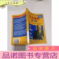 正 九成新生活策略练习册,