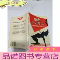 正 九成新信念决定命运